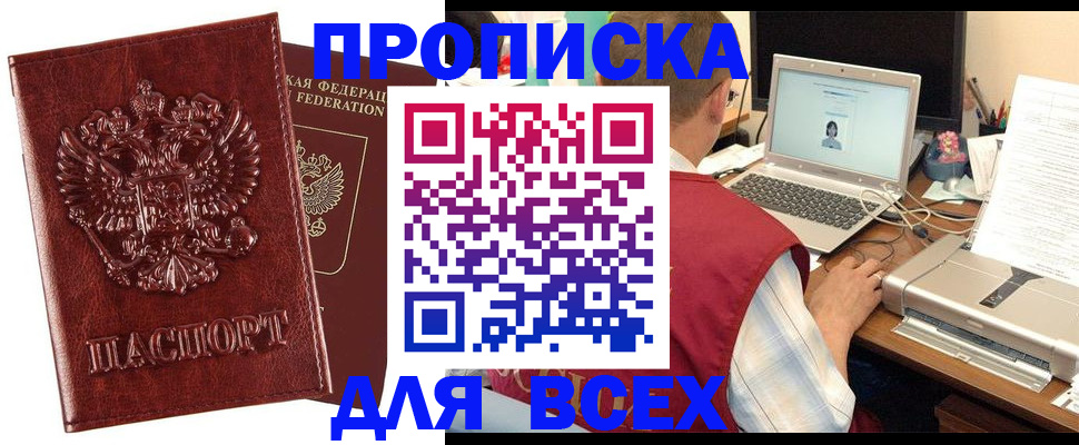прописка законно в Нерчинске