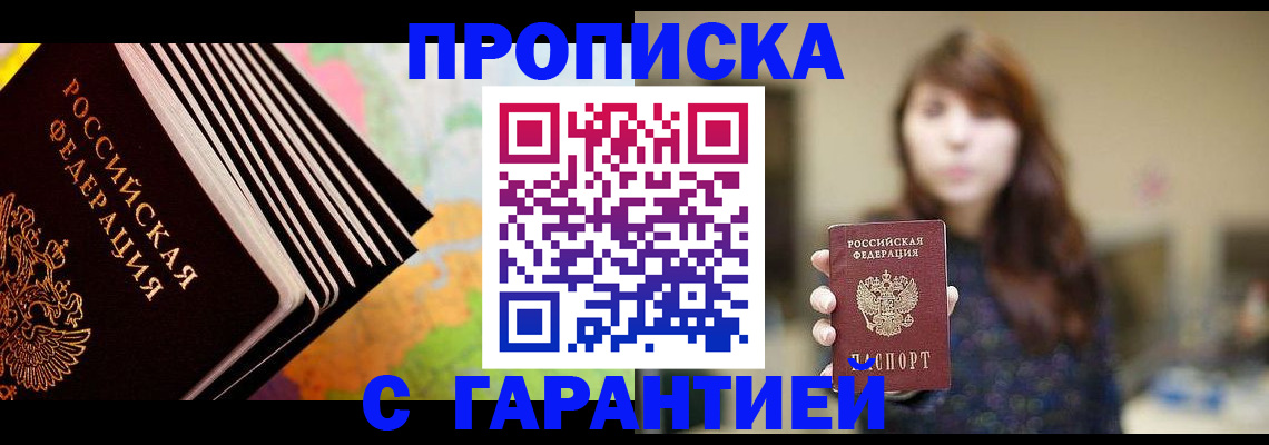 временная регистрация гарантия в Нерчинске