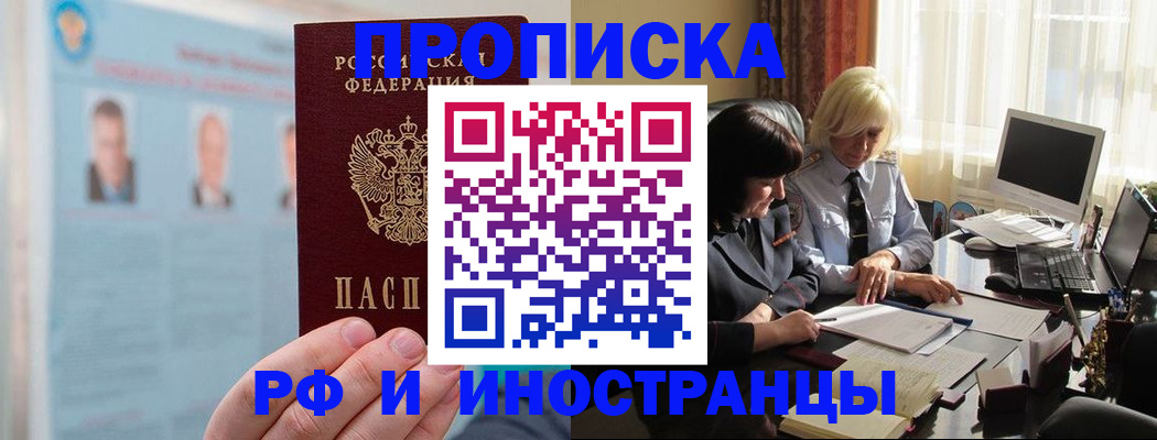 прописка регистрация в Нерчинске