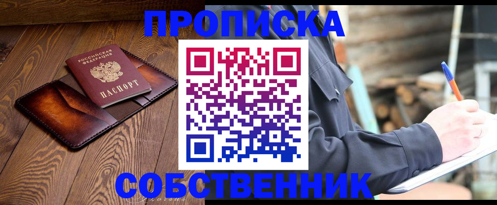 прописка от собственника в Нерчинске