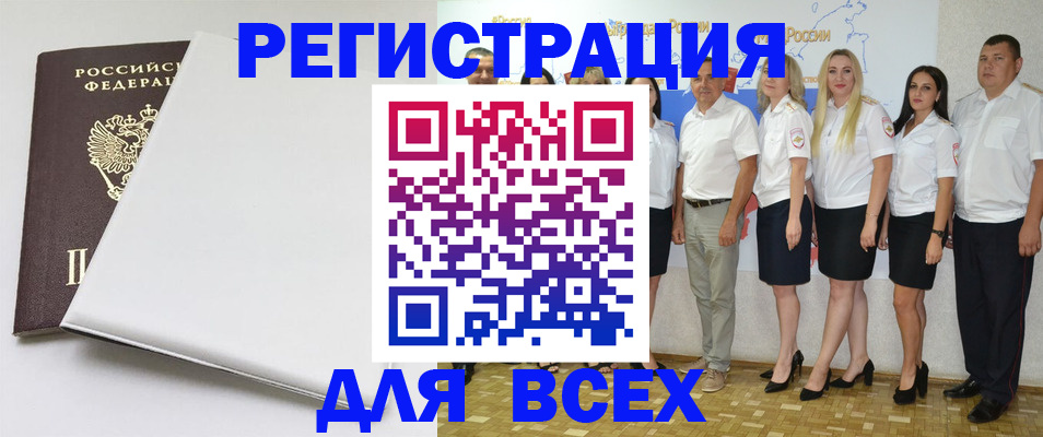 прописка для школы в Нерчинске
