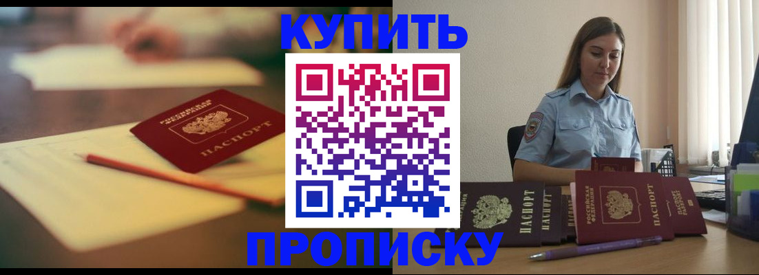 прописка гарантия в Нерчинске