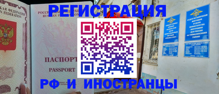 временная регистрация для школы в Нерчинске