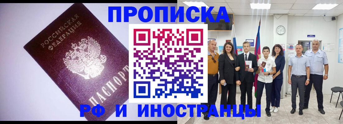 прописка законно в Нерчинске